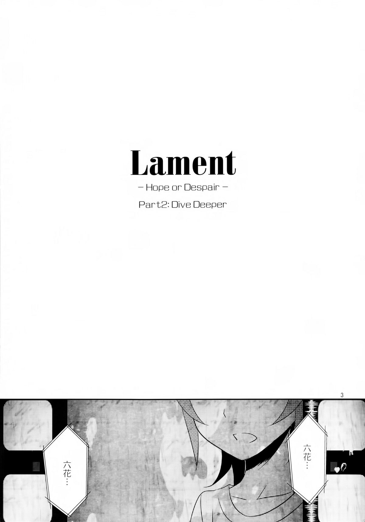 Lament - Page 4