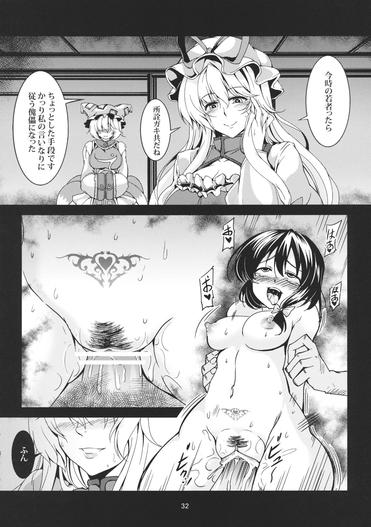 Abyss of Pleasure Shoujo Indaroku - Page 34