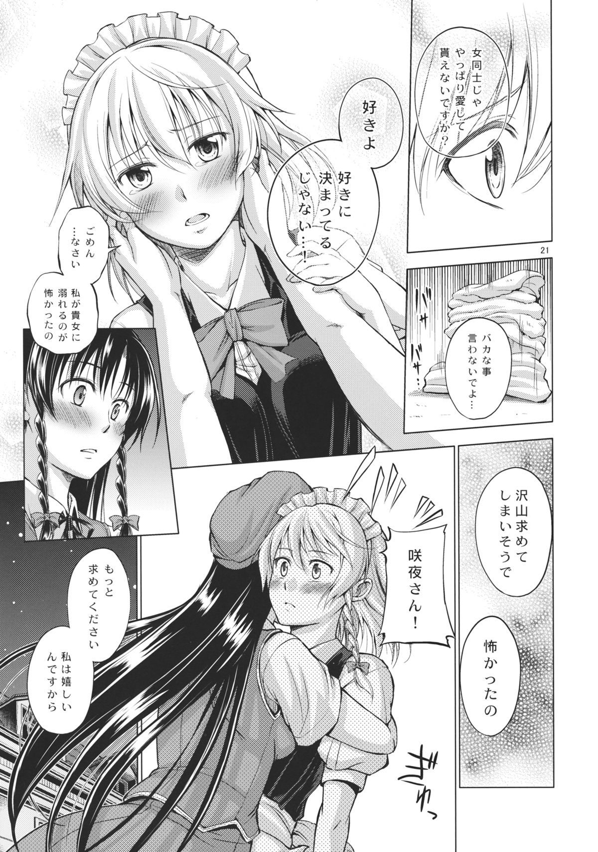 Chuusouyamu - Page 22