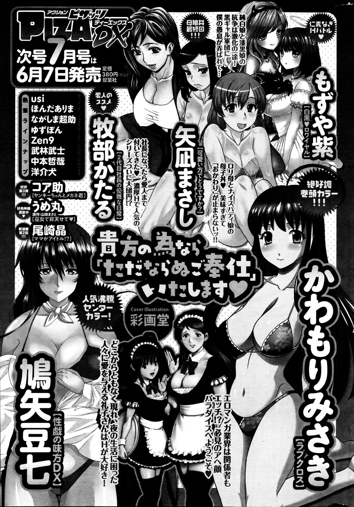 Action Pizazz Special 2013-7 - Page 292