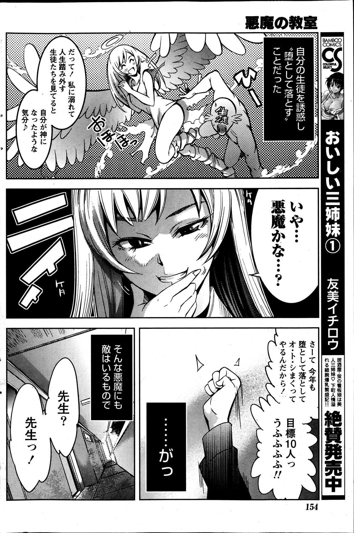 Monthly Vitaman 2013-07 - Page 154
