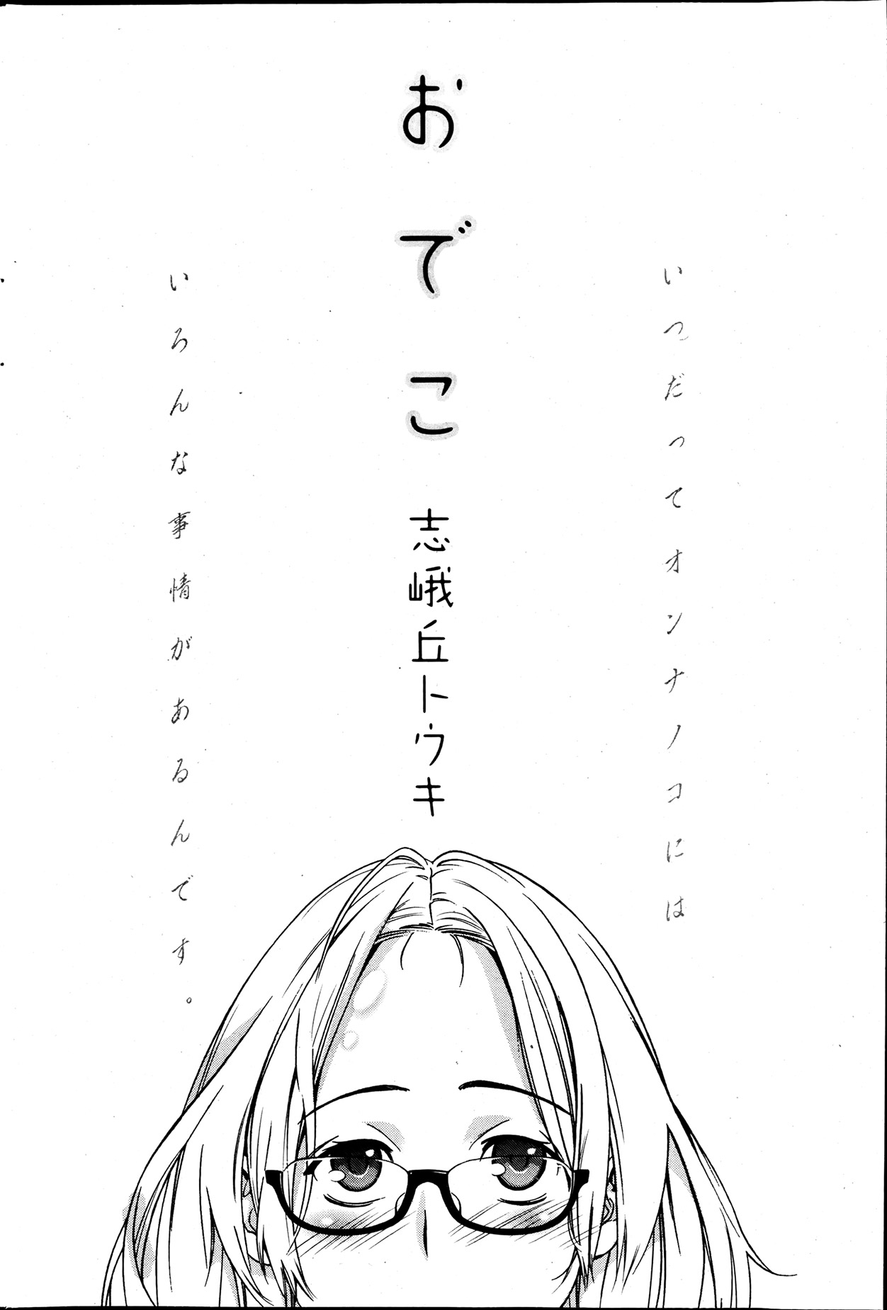 Monthly Vitaman 2013-07 - Page 198