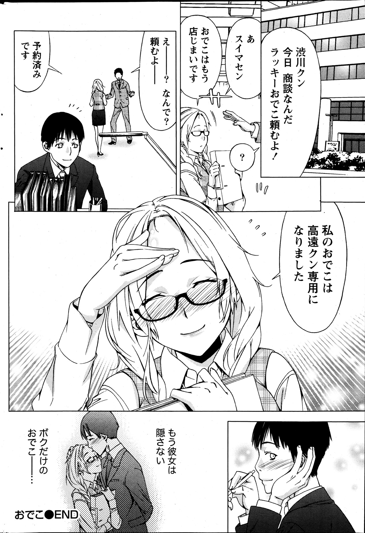 Monthly Vitaman 2013-07 - Page 216