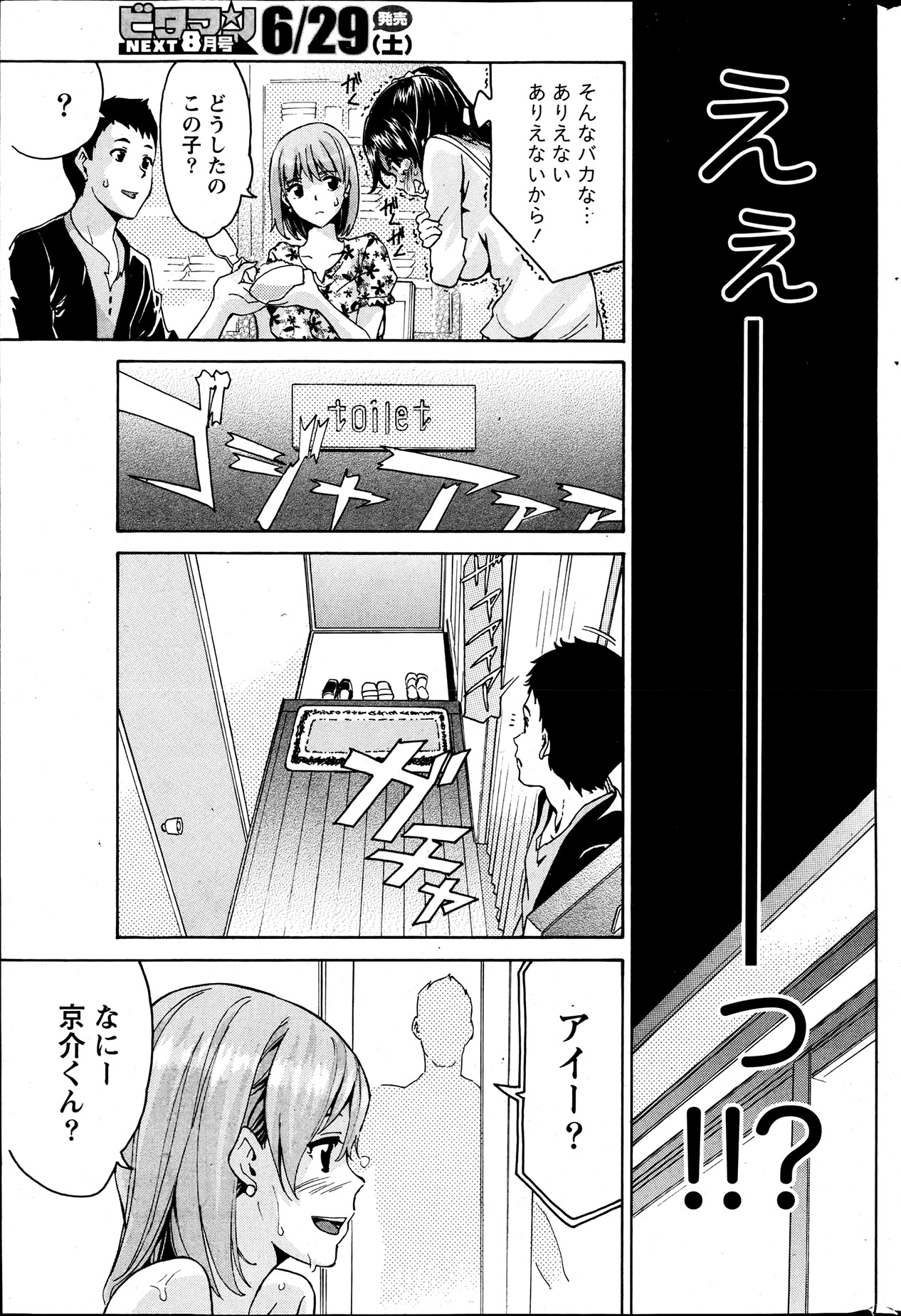 Monthly Vitaman 2013-07 - Page 229