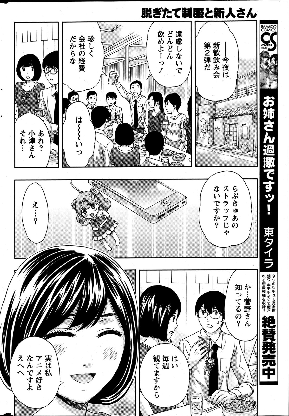 Monthly Vitaman 2013-07 - Page 244