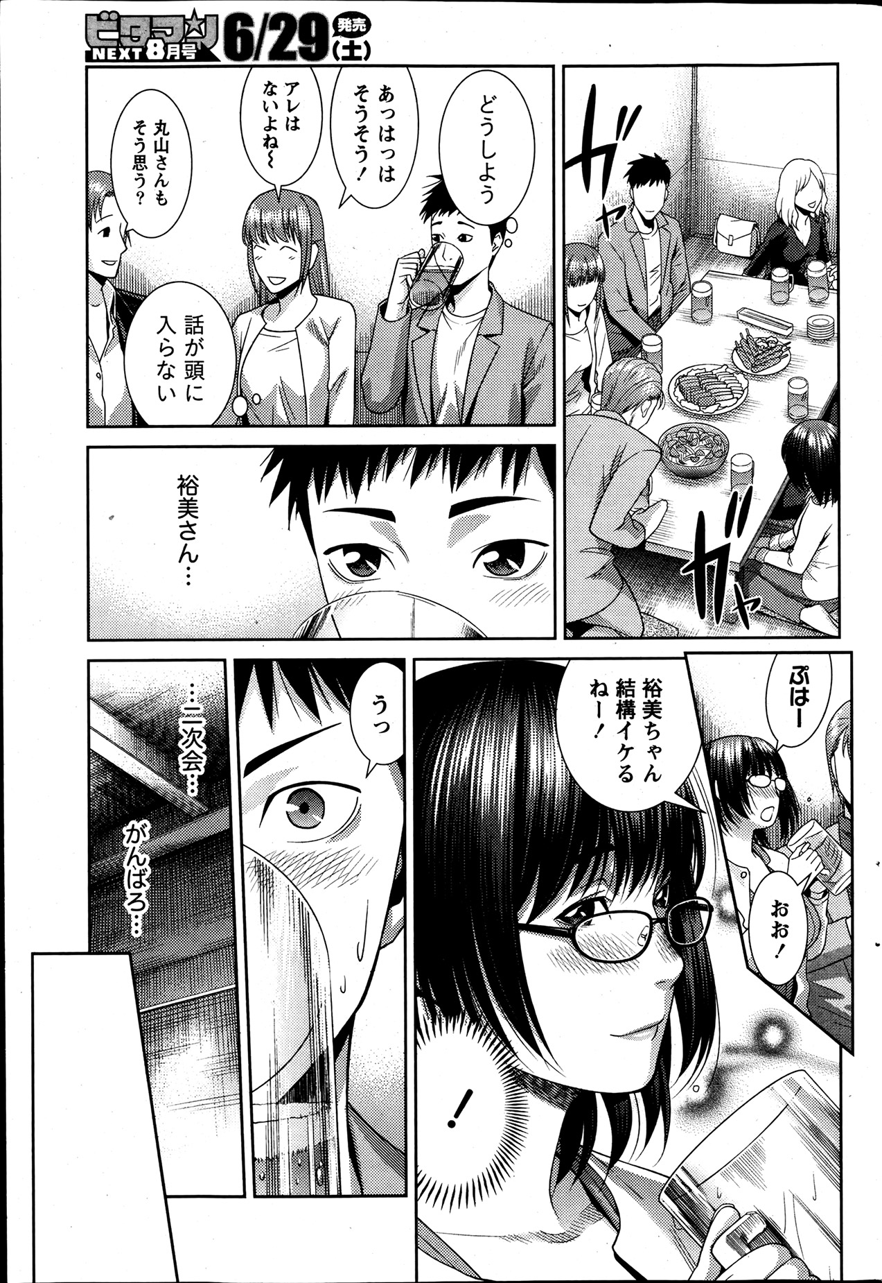 Monthly Vitaman 2013-07 - Page 59