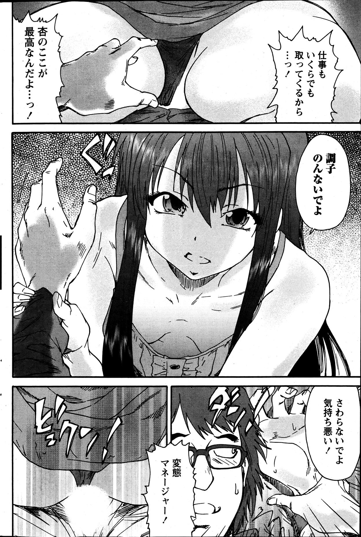 Monthly Vitaman 2013-07 - Page 90