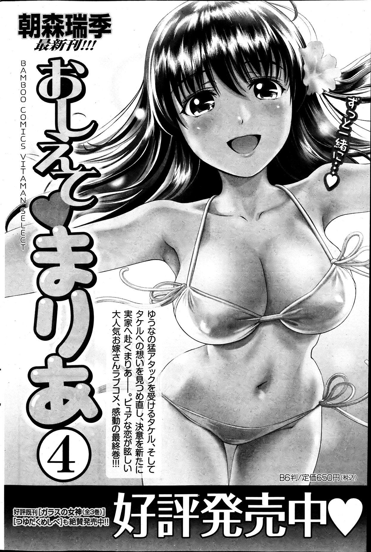 Monthly Vitaman 2013-07 - Page 96