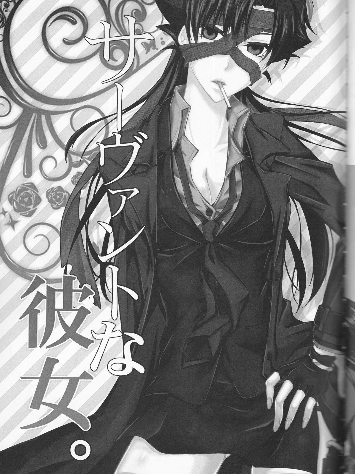 Servant na Kanojo. - Page 27