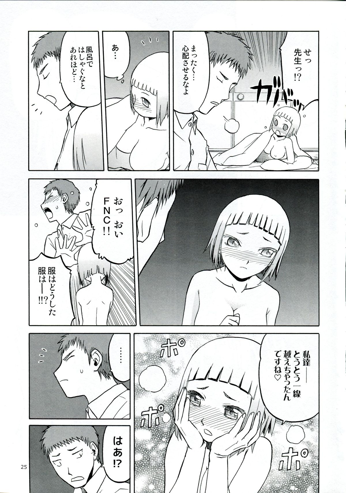 Echiina!! 1 - Page 25