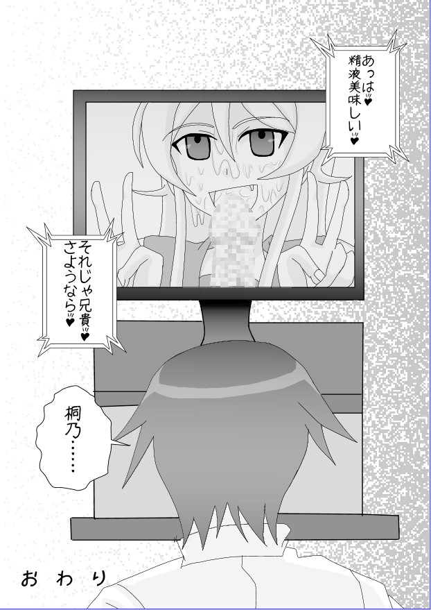 My Little Sister Can't Be This Hypnotized!? - Page 23