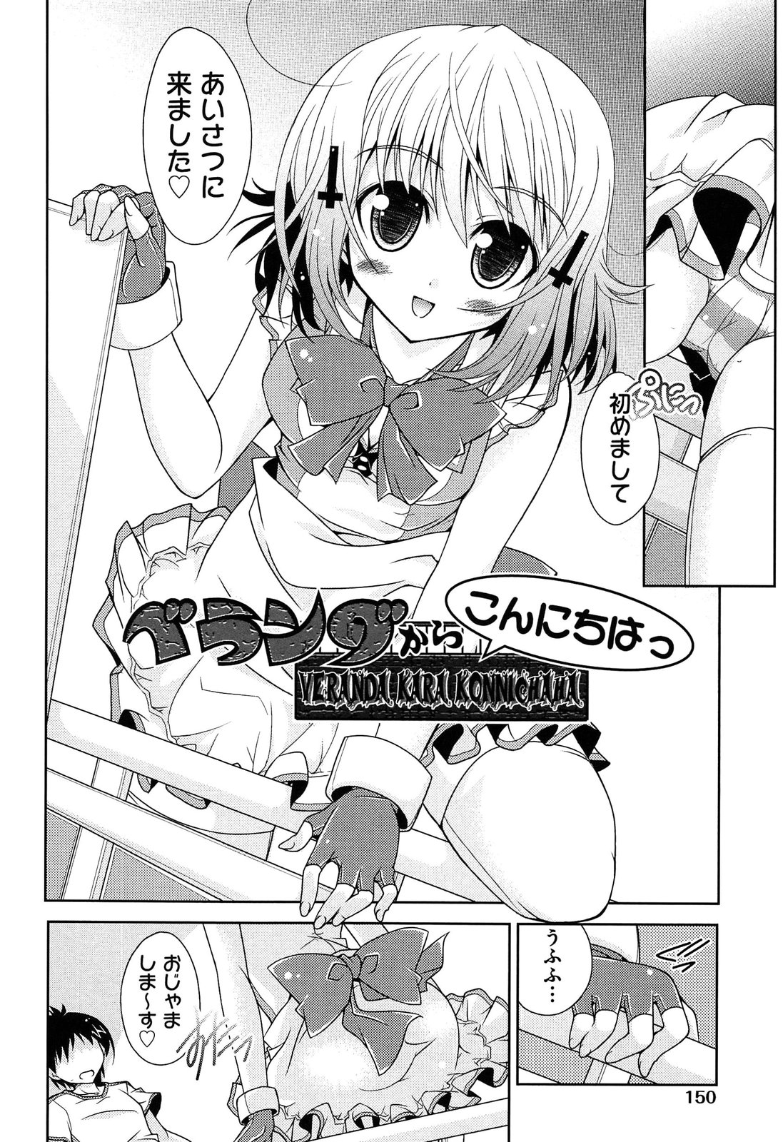 Shimapan wa Seigi! - Page 154