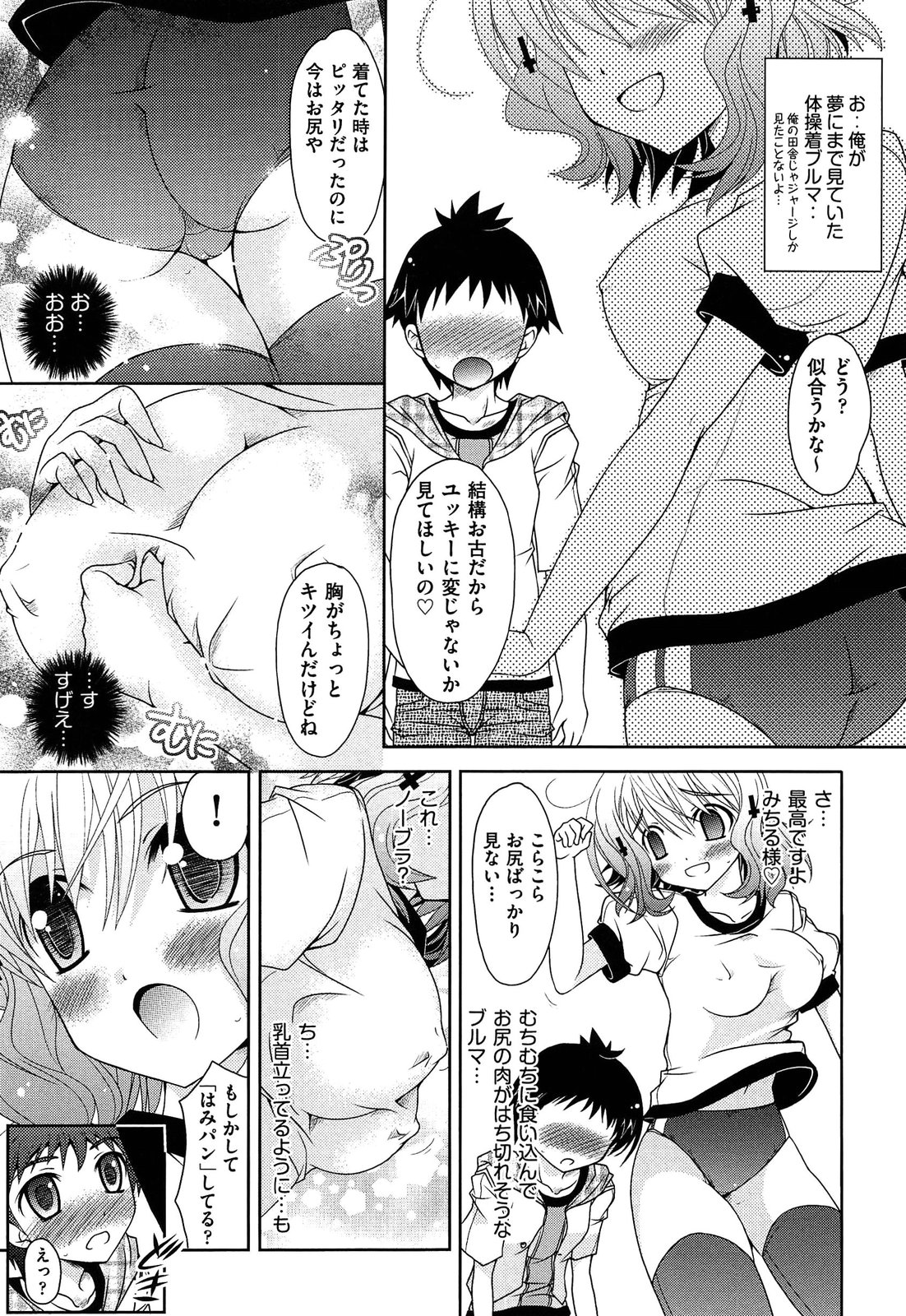 Shimapan wa Seigi! - Page 161