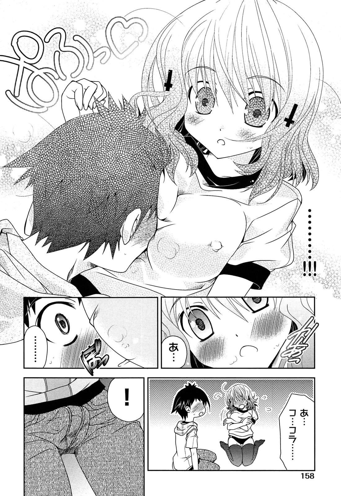 Shimapan wa Seigi! - Page 162