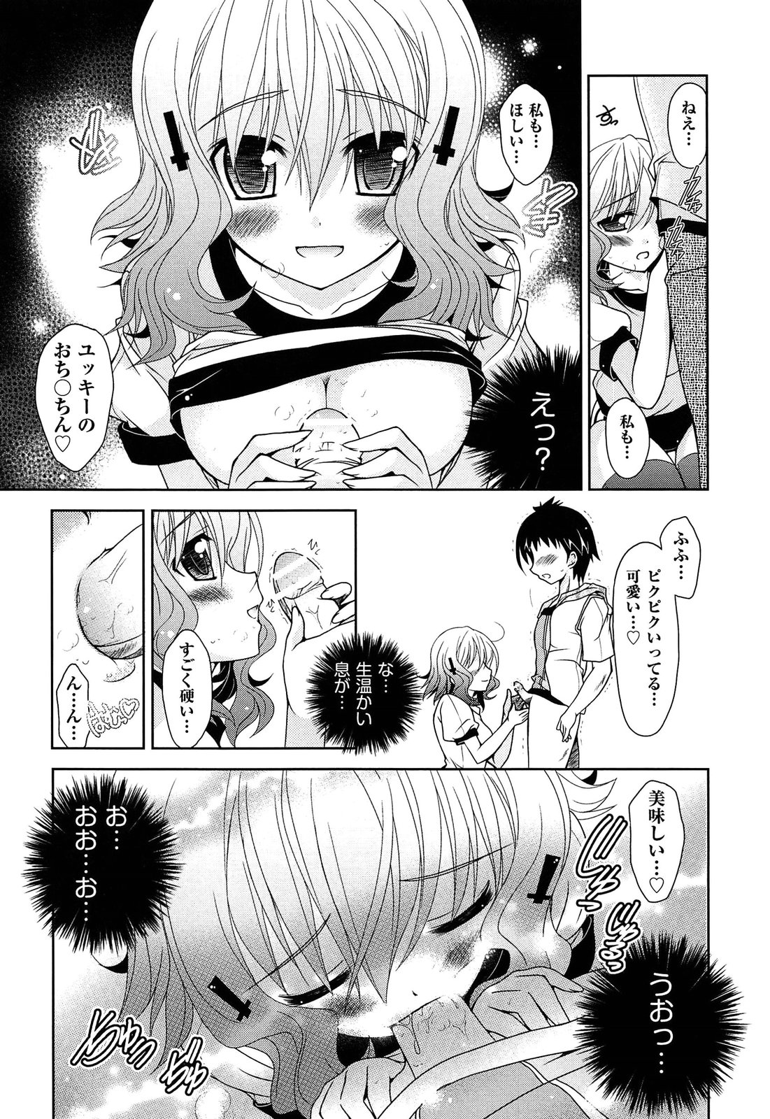 Shimapan wa Seigi! - Page 166