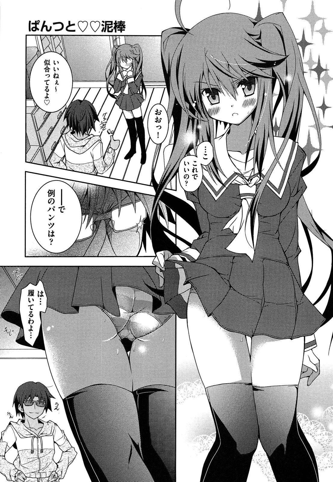 Shimapan wa Seigi! - Page 17