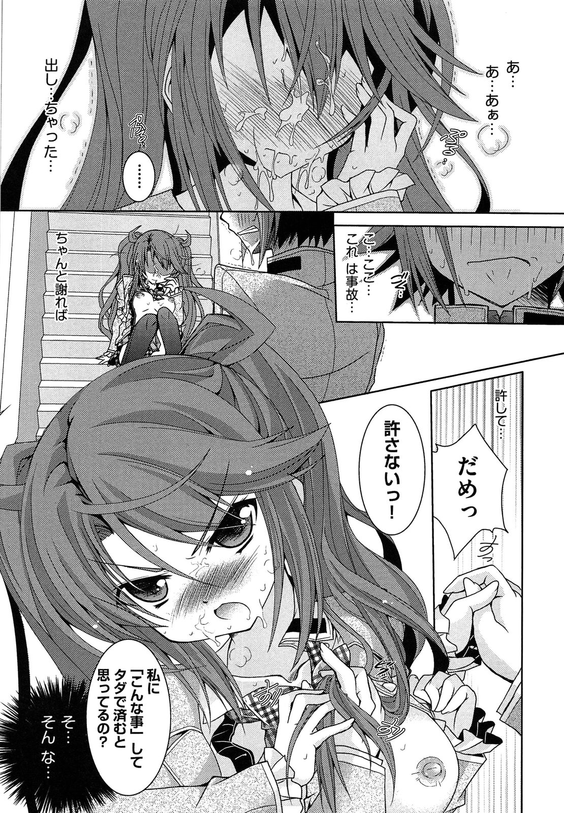 Shimapan wa Seigi! - Page 49