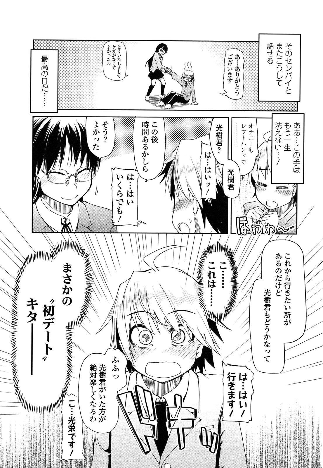 Oishii Oniku no Meshiagarikata - Page 211