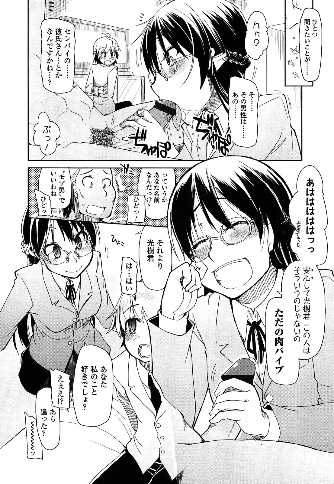 Oishii Oniku no Meshiagarikata - Page 214
