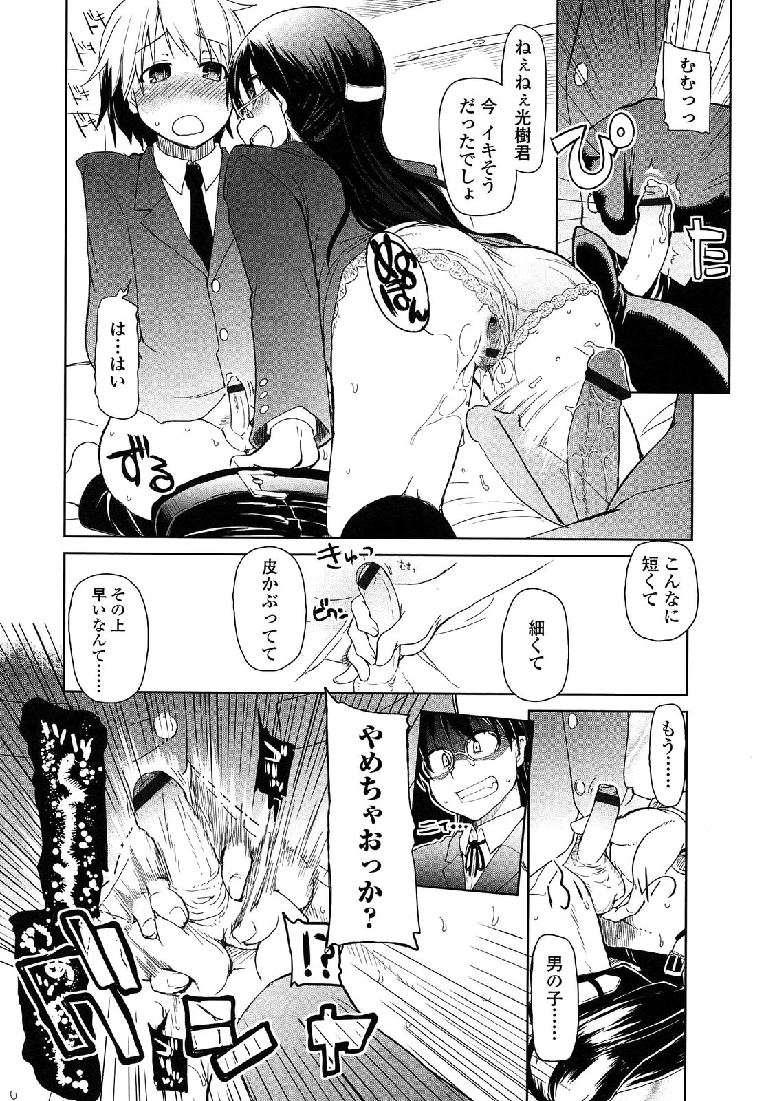 Oishii Oniku no Meshiagarikata - Page 218