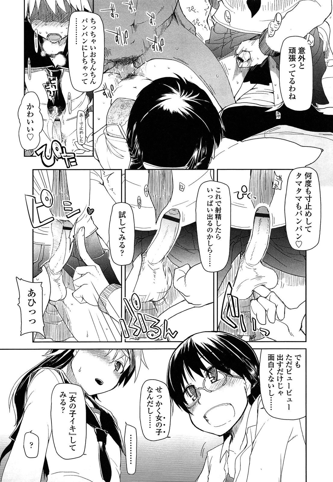 Oishii Oniku no Meshiagarikata - Page 223