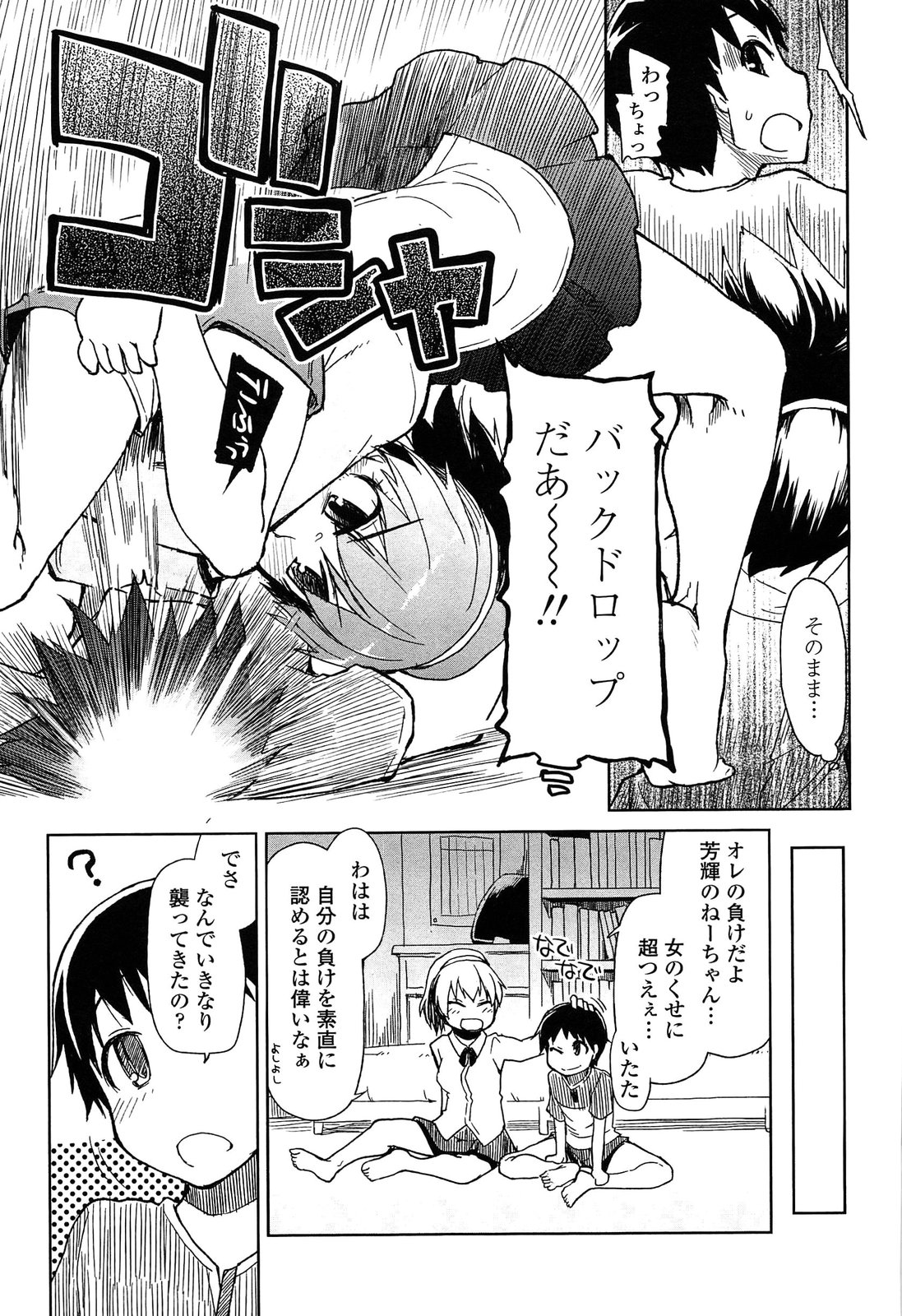 Oishii Oniku no Meshiagarikata - Page 43
