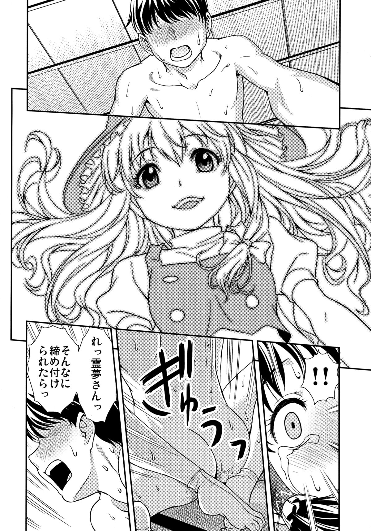 Haku Cheimu - Page 16