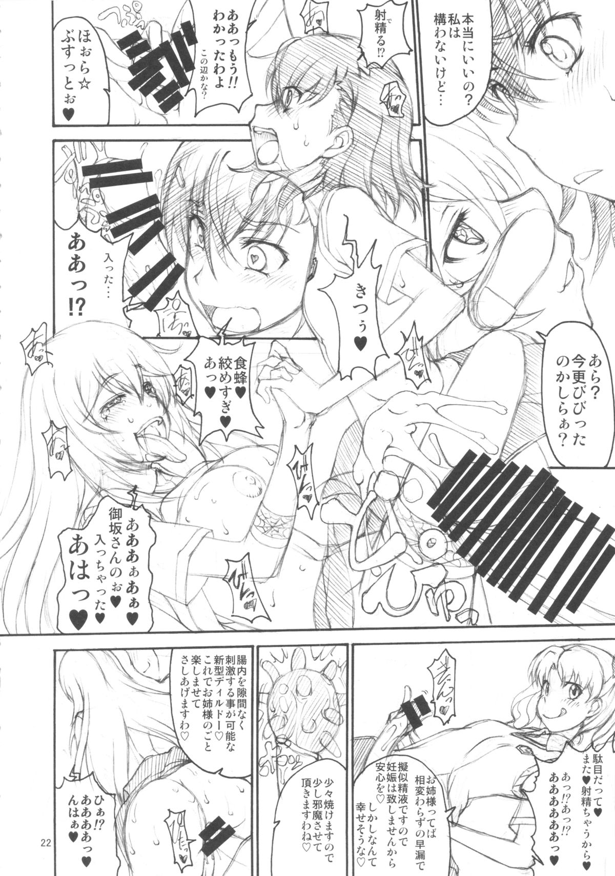 Oneesama Enkou Rankou Video Library - Page 21