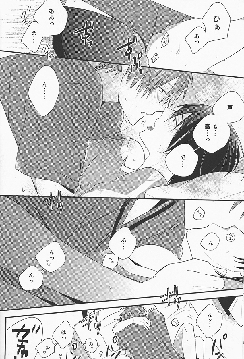 Oyasumi Mae Secret - Page 13