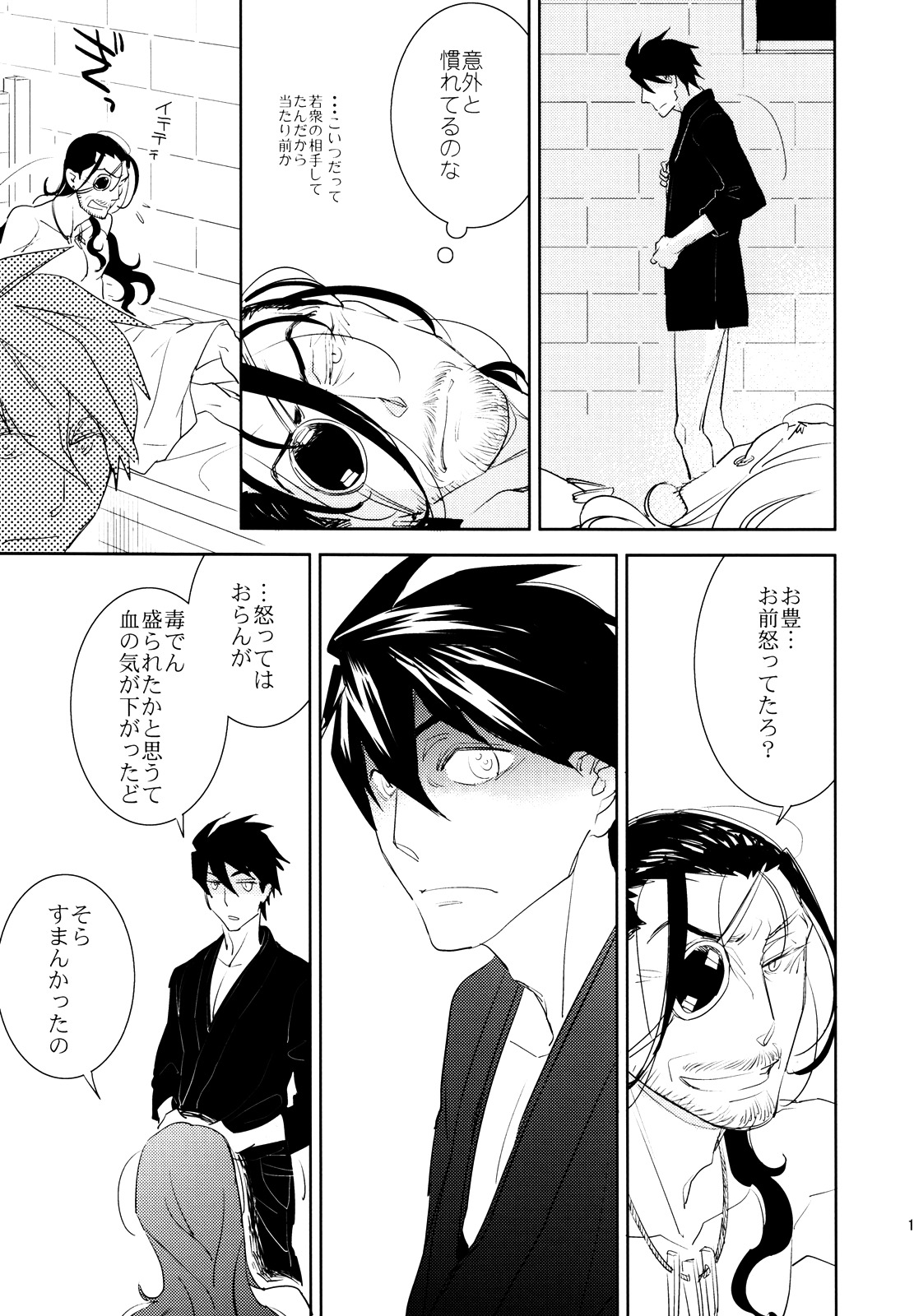 Maou no Kuse ni Namaikida! - Page 18