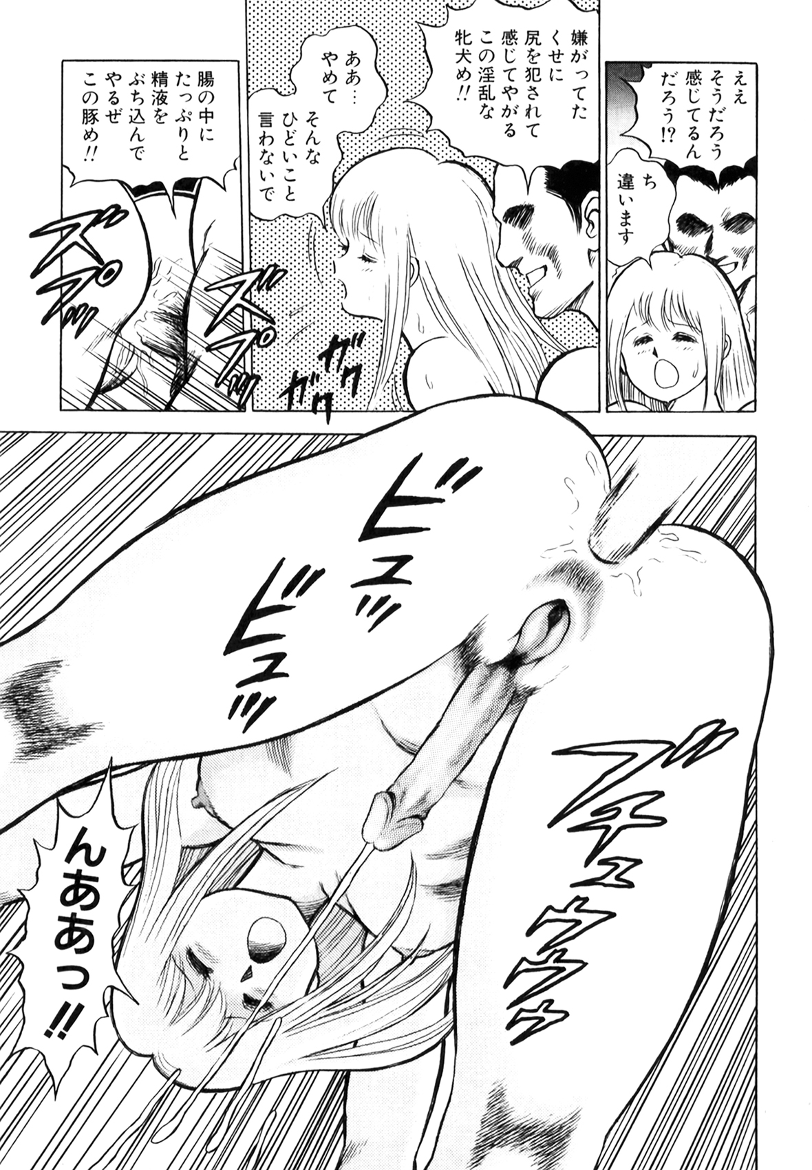 Dorei Senshi Maya I - Page 262