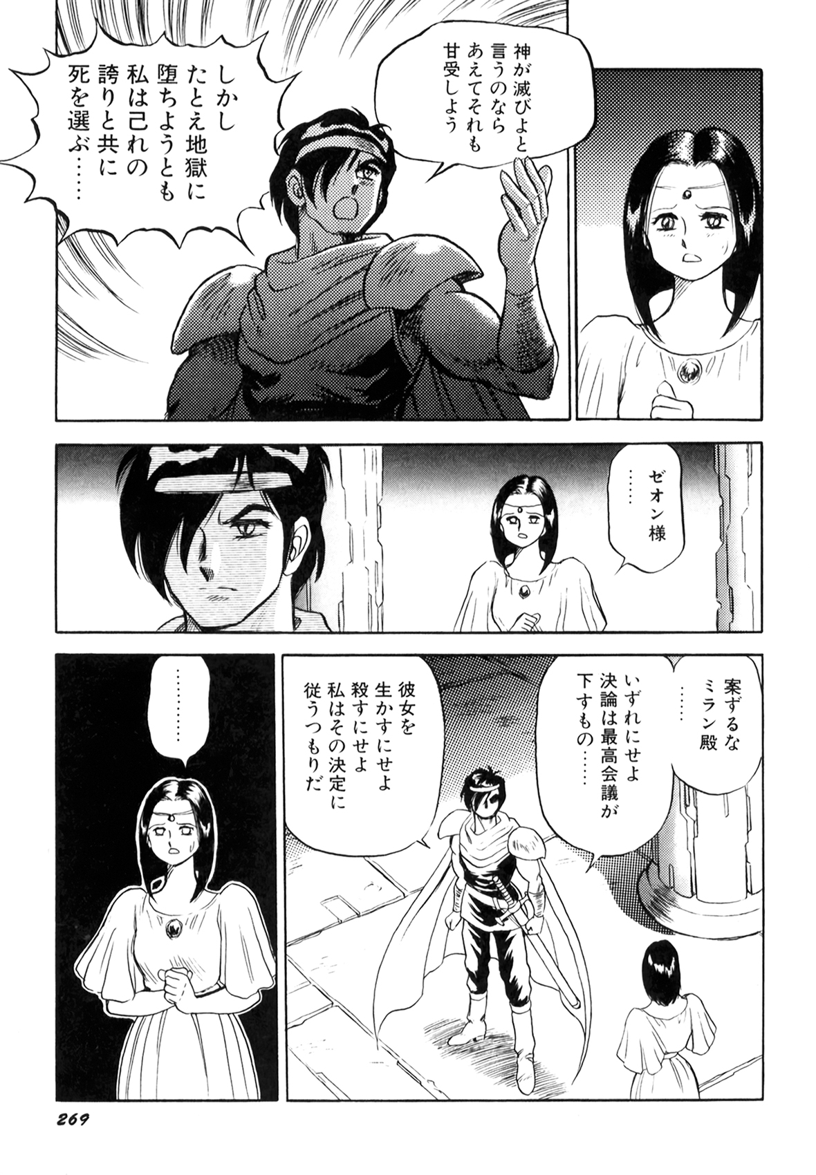 Dorei Senshi Maya I - Page 270