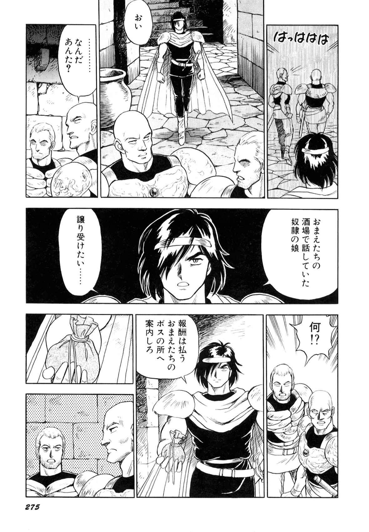 Dorei Senshi Maya I - Page 276