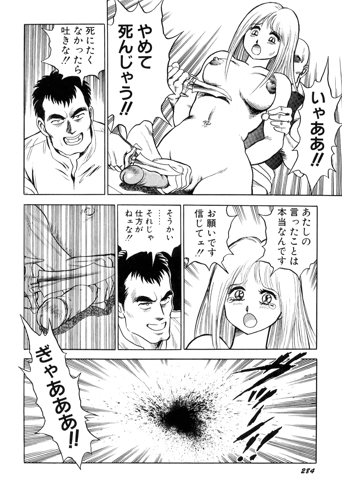 Dorei Senshi Maya I - Page 285
