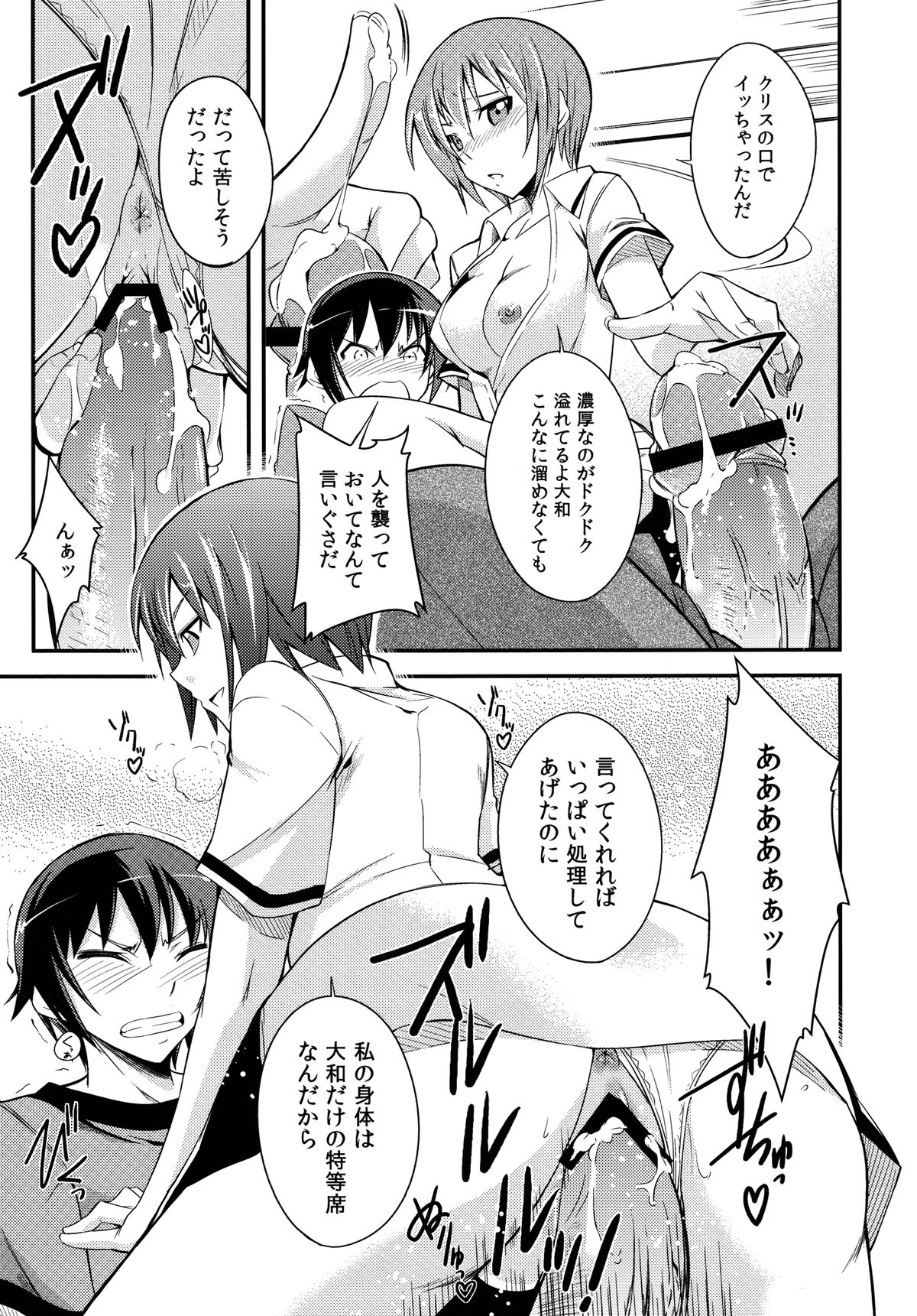 Maji de Watashi ni Horenasai! - Page 13