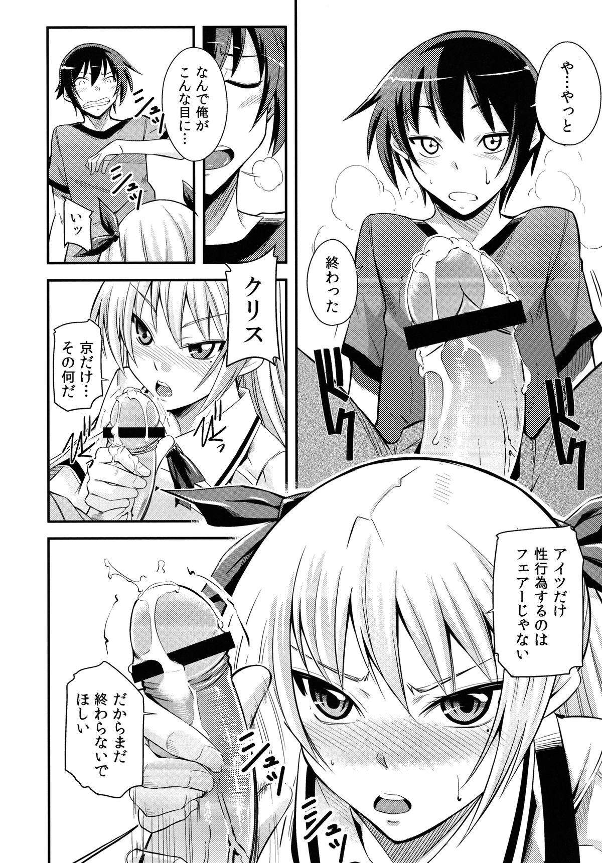 Maji de Watashi ni Horenasai! - Page 18