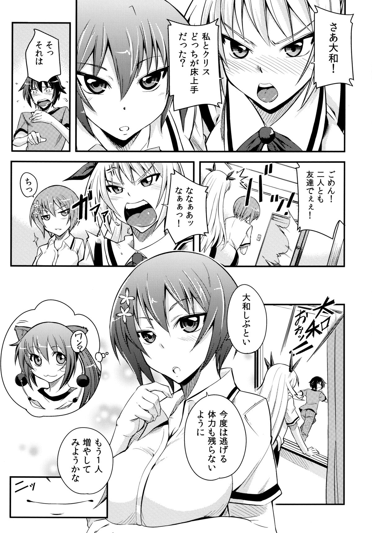 Maji de Watashi ni Horenasai! - Page 25