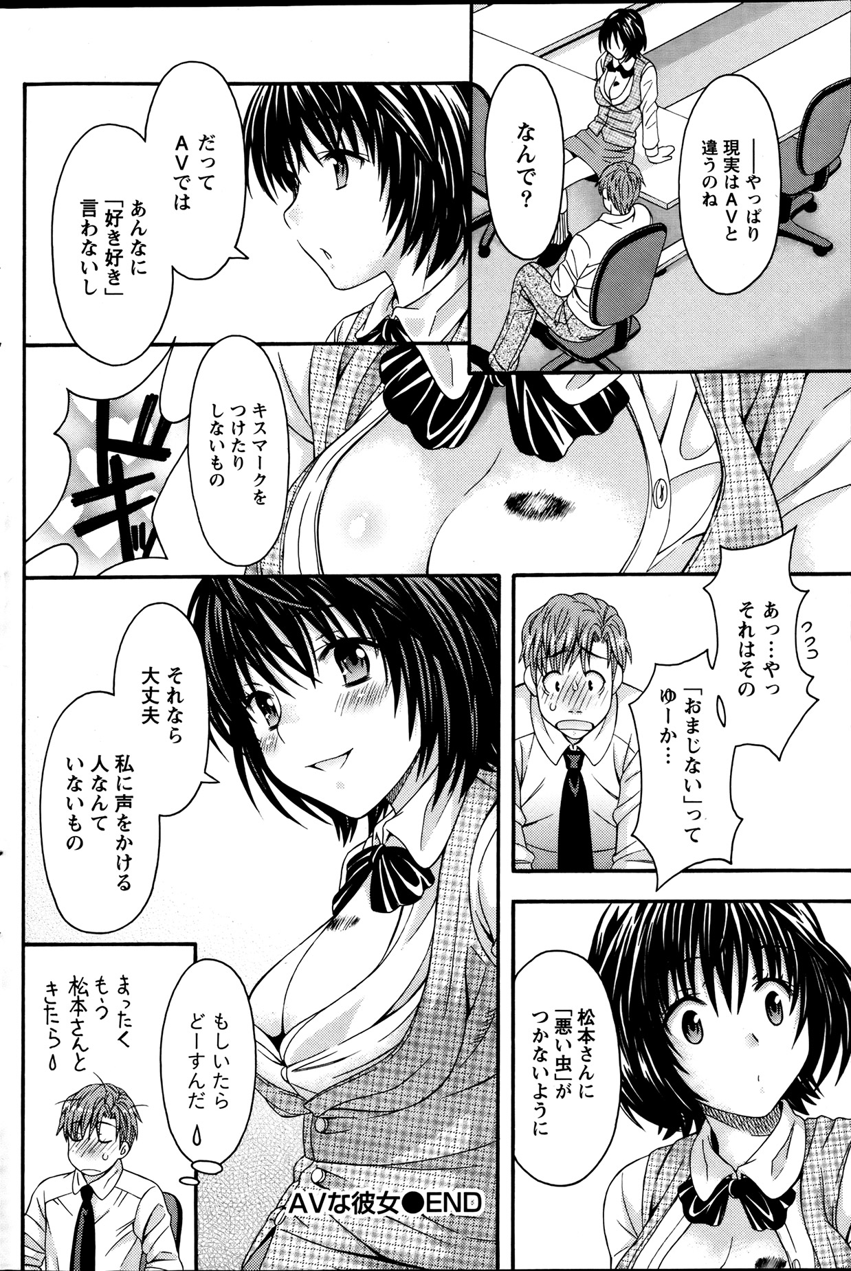 Namaiki! 2013-08 - Page 110