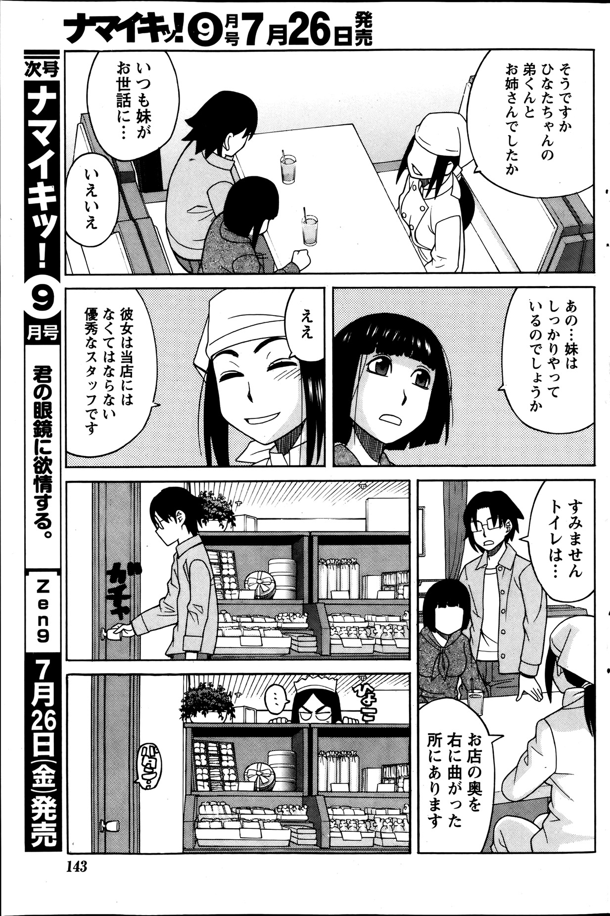 Namaiki! 2013-08 - Page 143