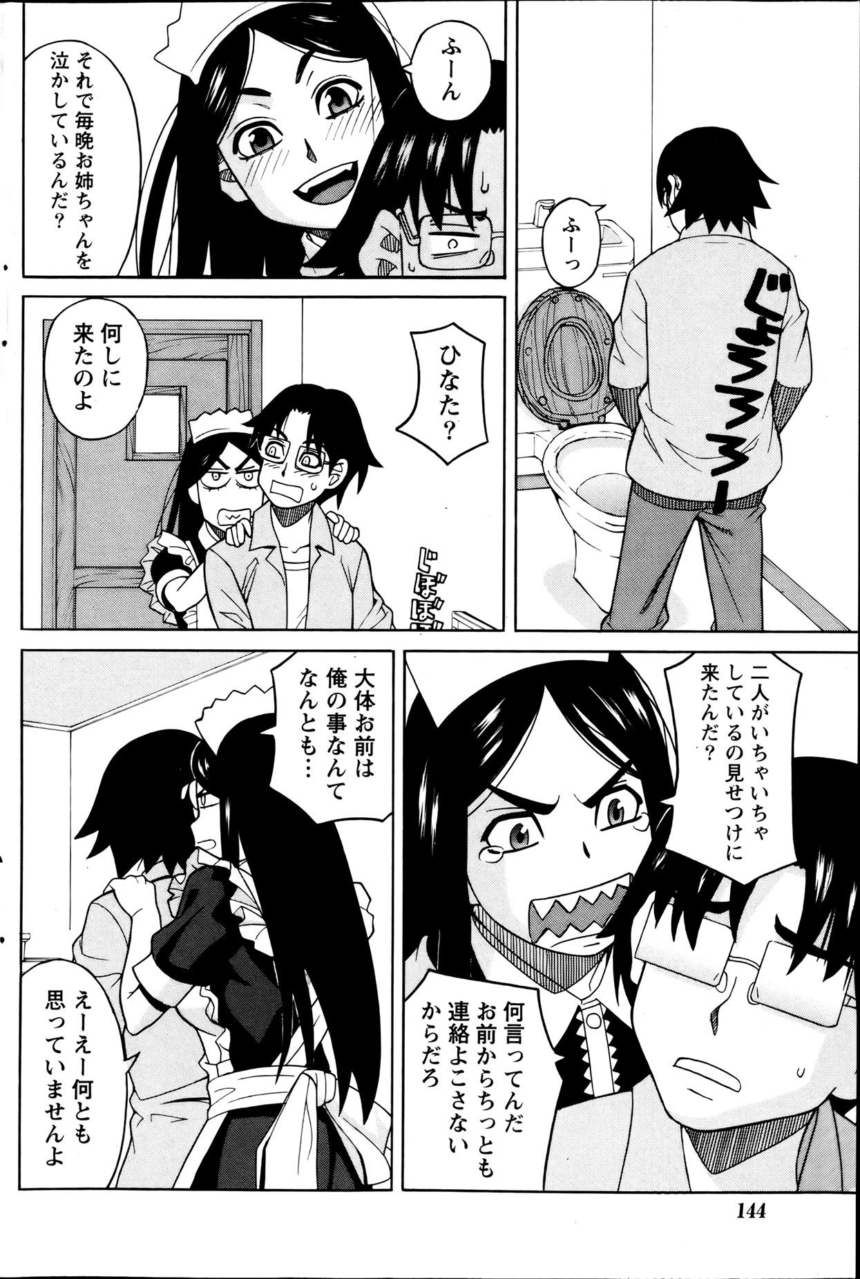Namaiki! 2013-08 - Page 144