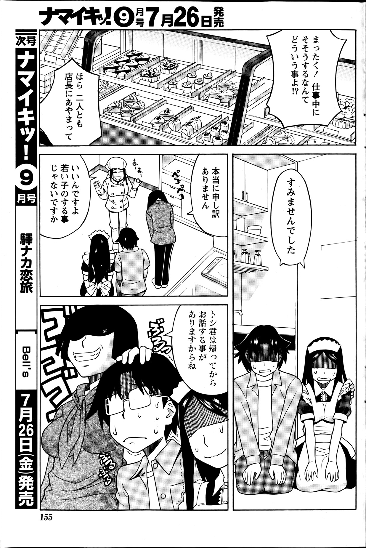 Namaiki! 2013-08 - Page 155