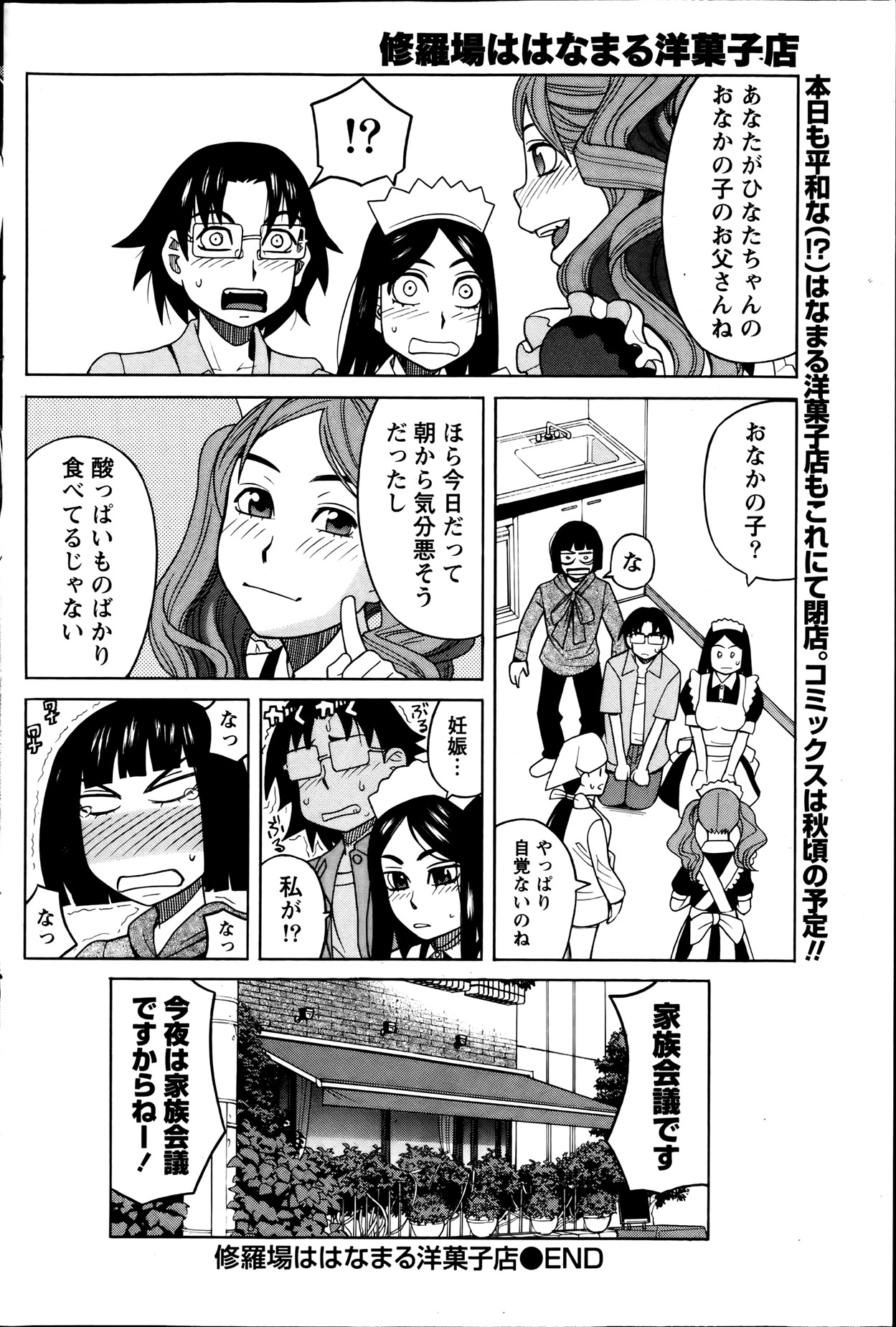 Namaiki! 2013-08 - Page 156