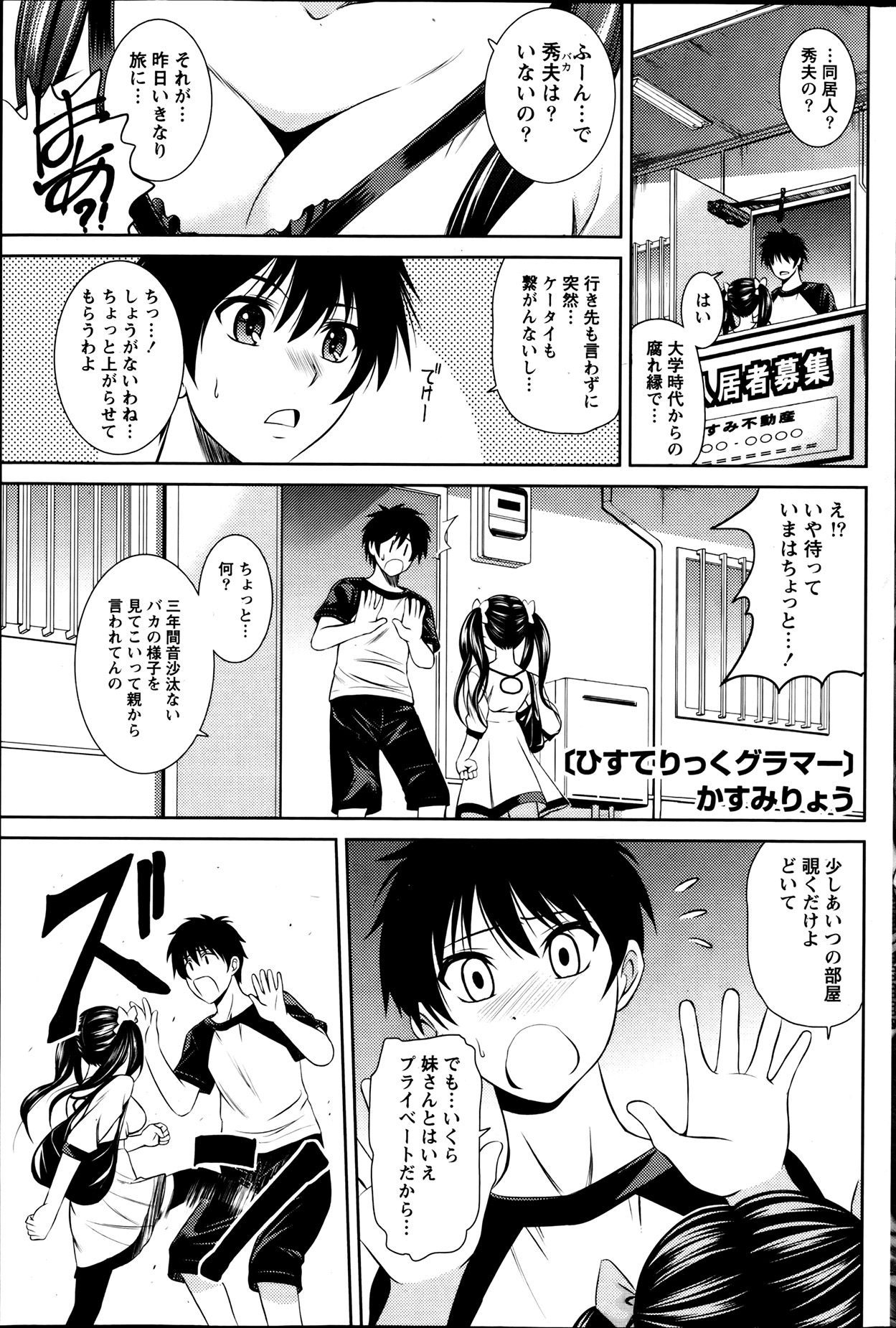 Namaiki! 2013-08 - Page 177