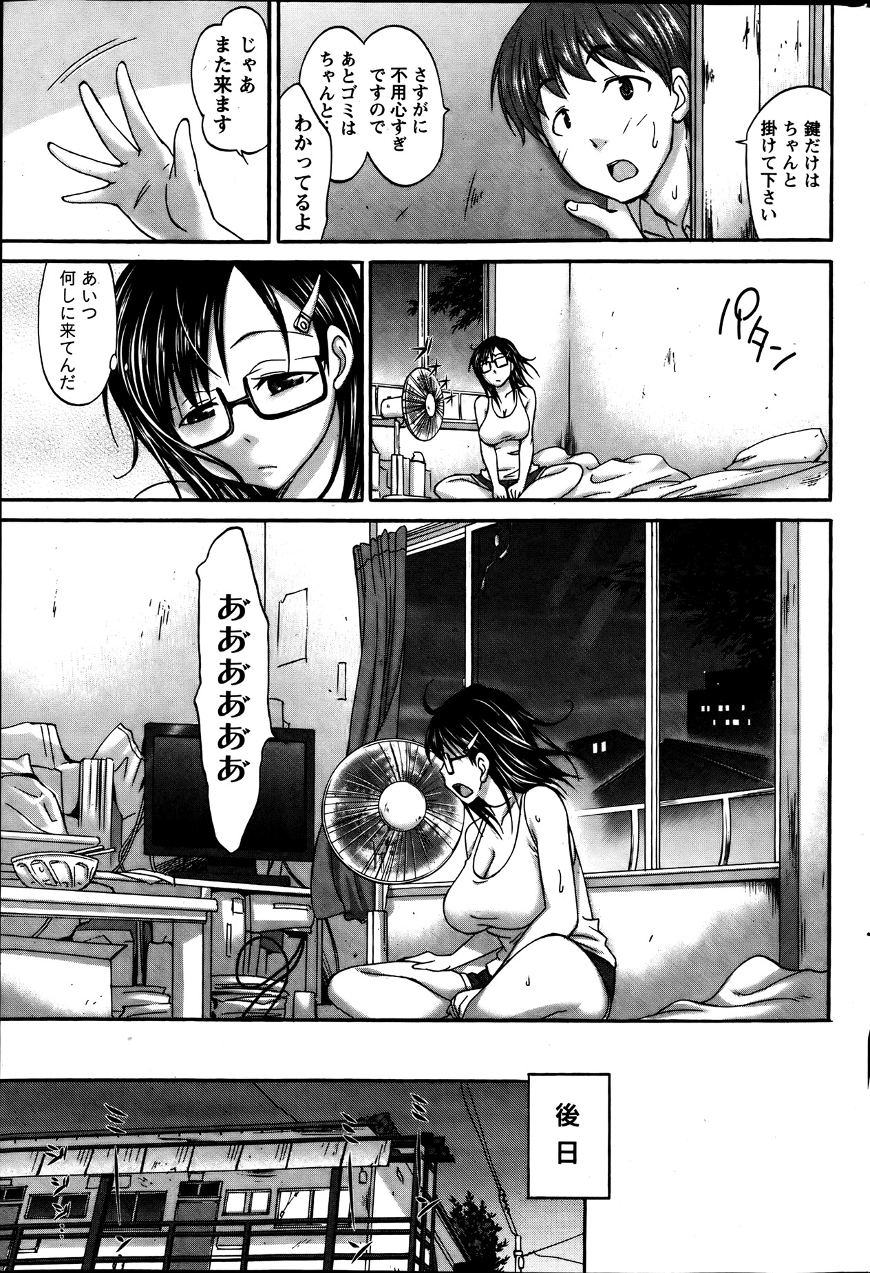 Namaiki! 2013-08 - Page 203