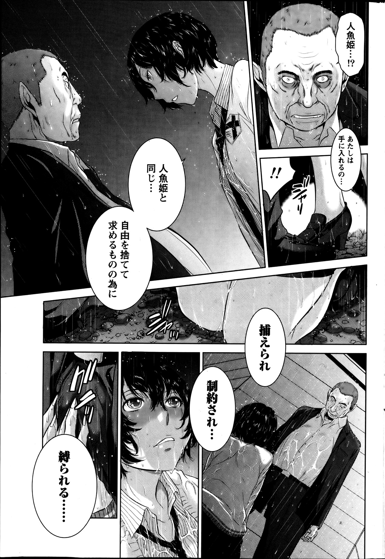 Namaiki! 2013-08 - Page 219