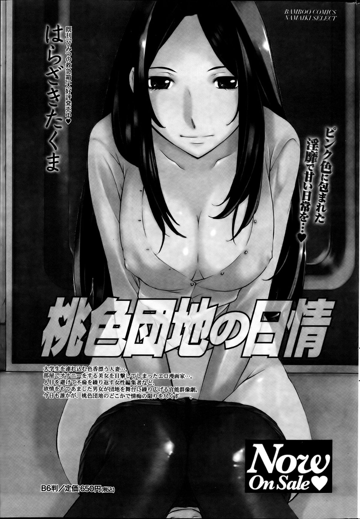 Namaiki! 2013-08 - Page 237