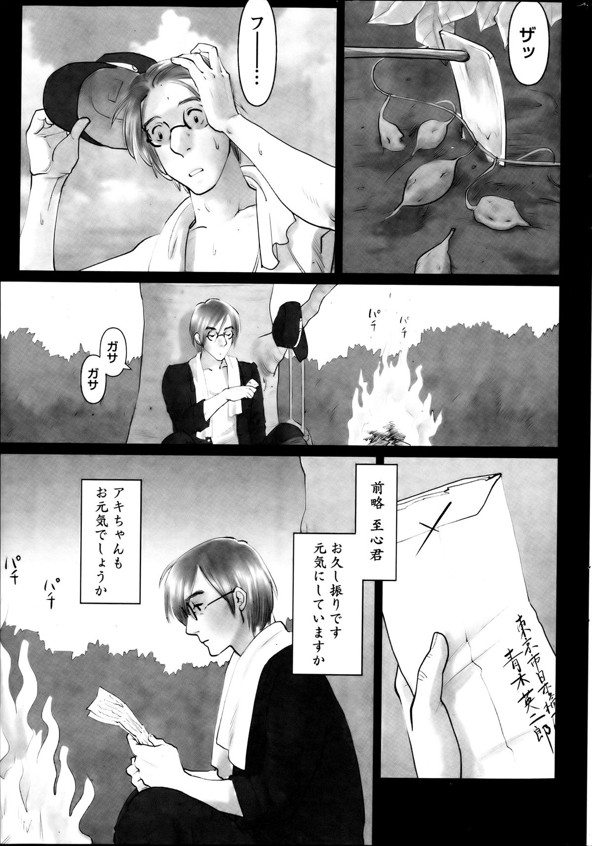 Namaiki! 2013-08 - Page 245