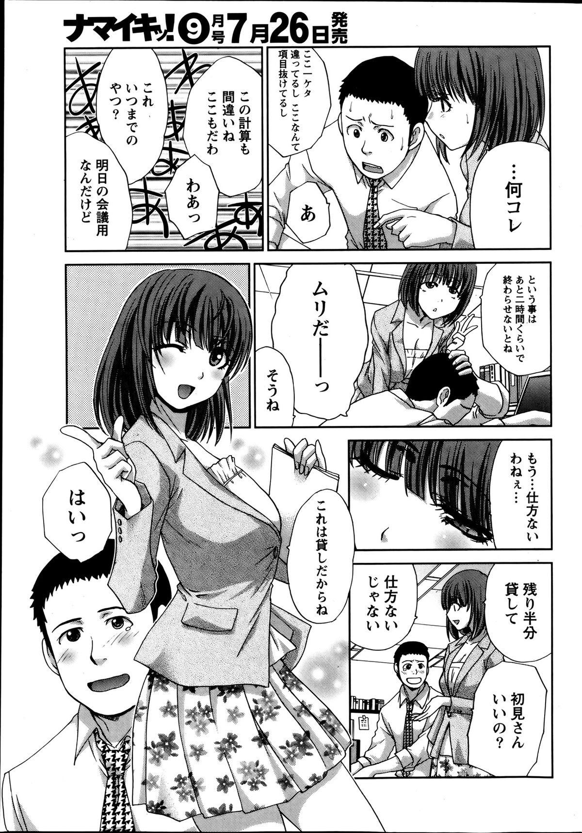 Namaiki! 2013-08 - Page 31