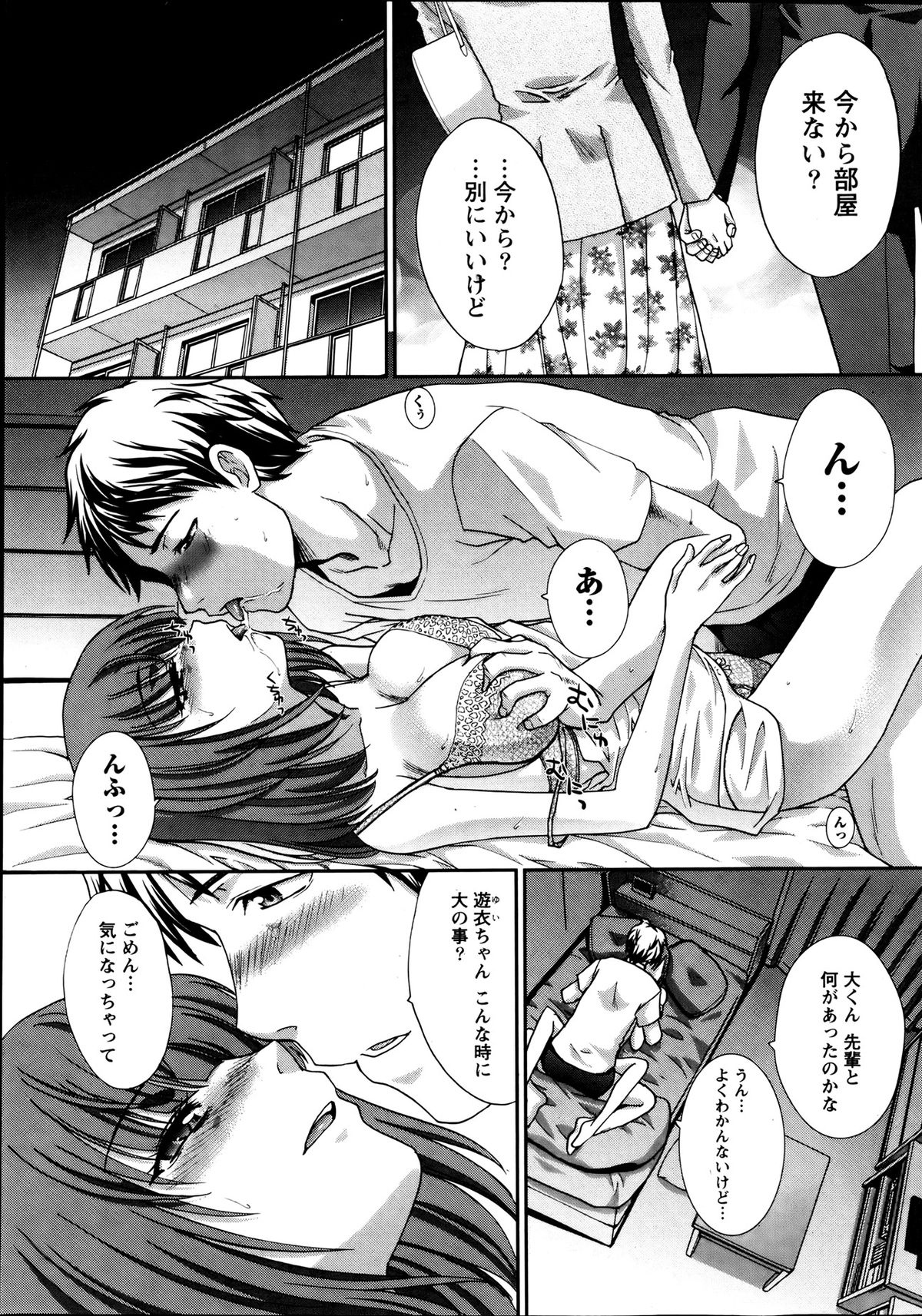Namaiki! 2013-08 - Page 37