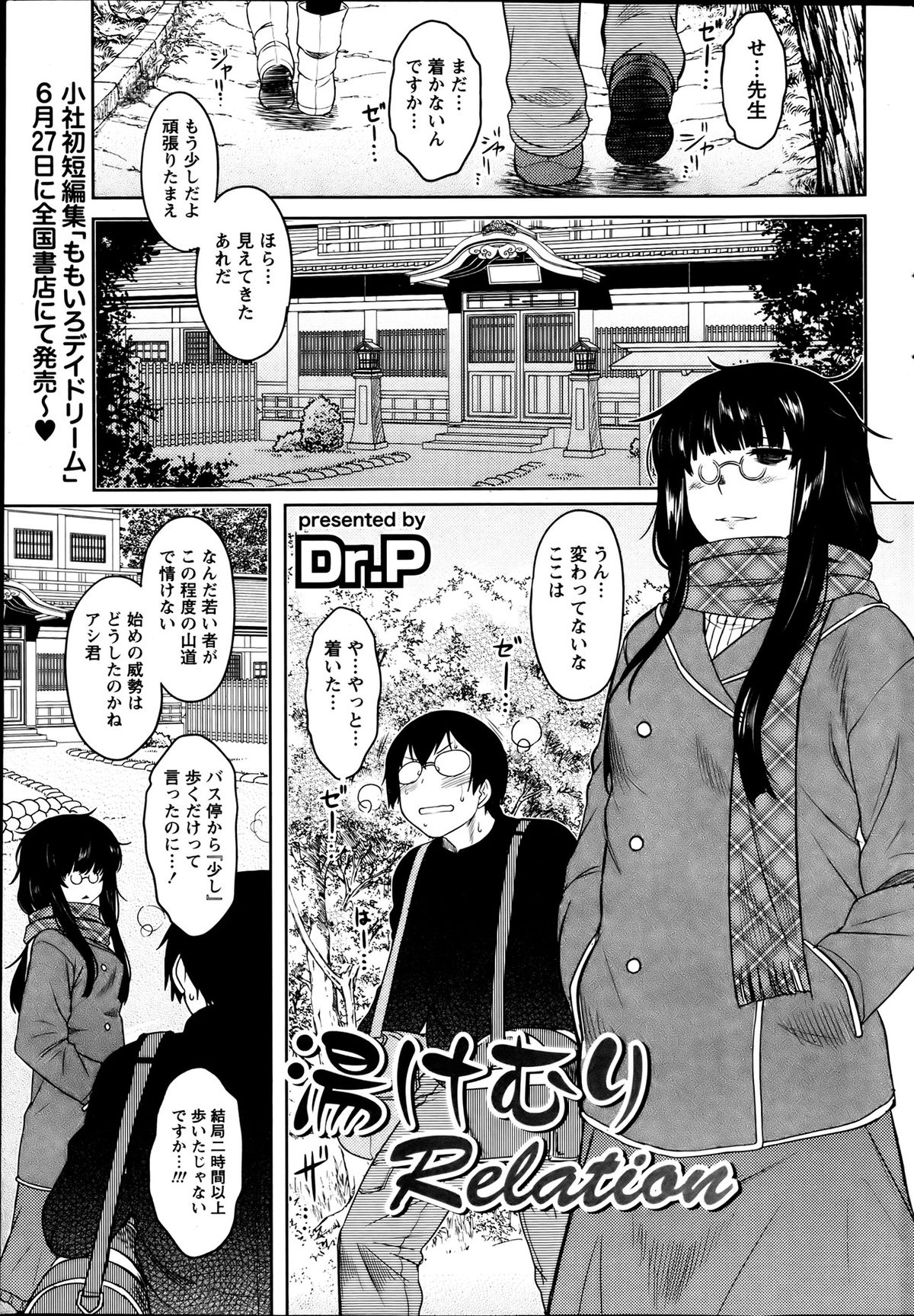 Namaiki! 2013-08 - Page 49